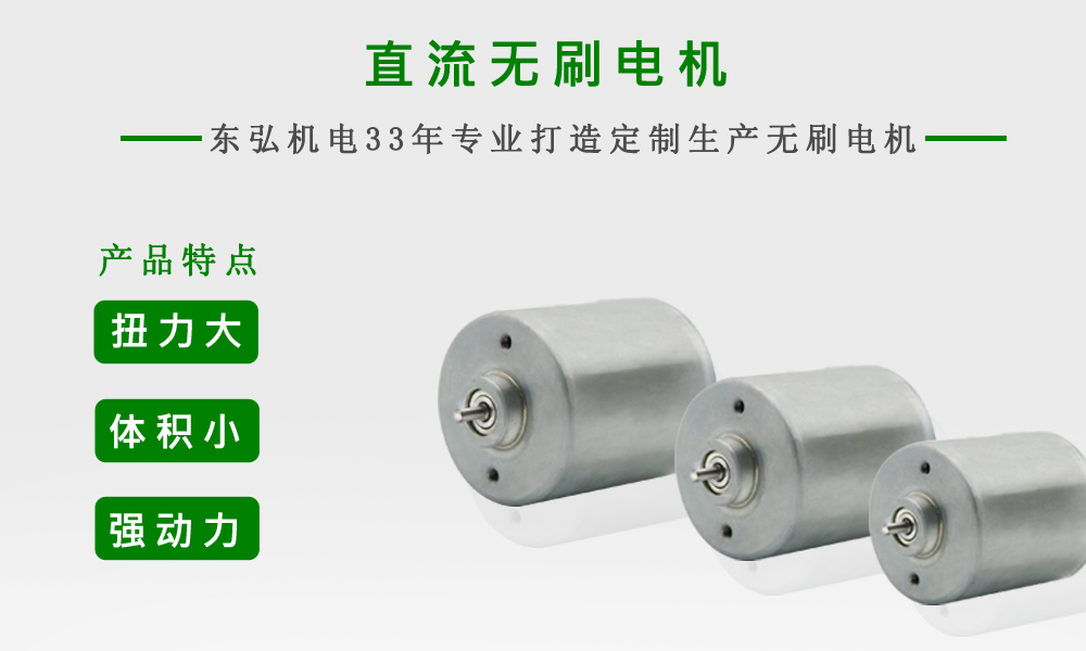 高速直流無刷電機(jī)