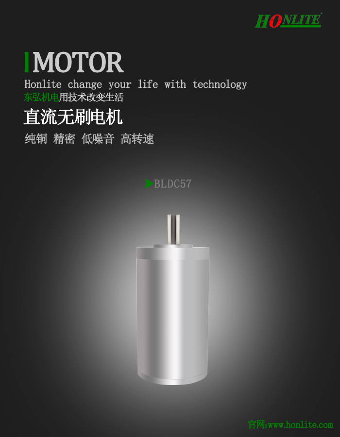 東弘機(jī)電直流無(wú)刷電機(jī)BLDC57