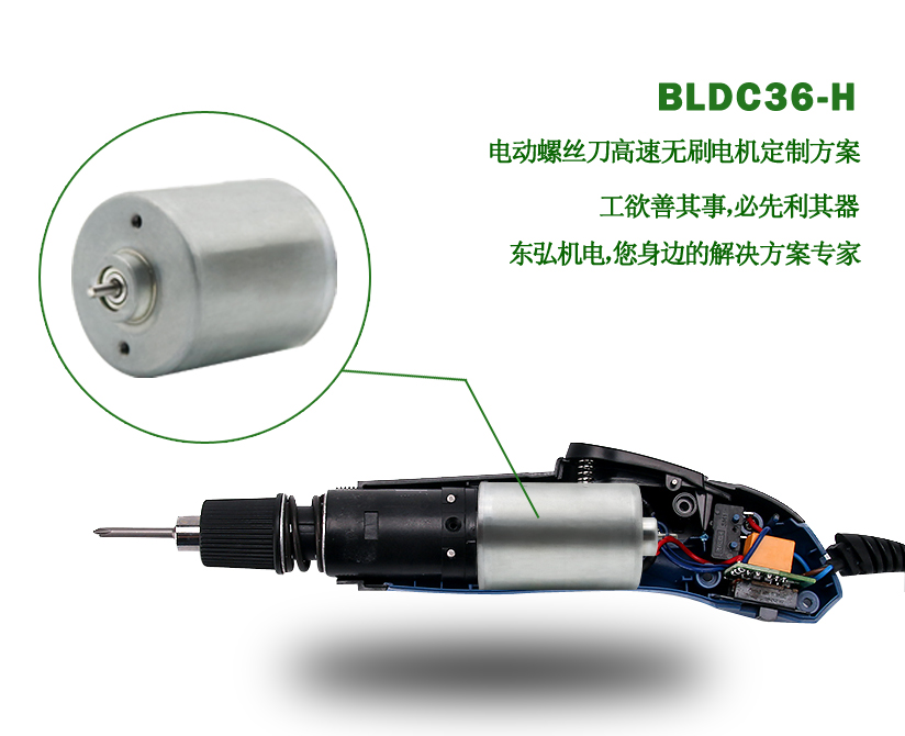 電動(dòng)螺絲刀無(wú)刷電機(jī)