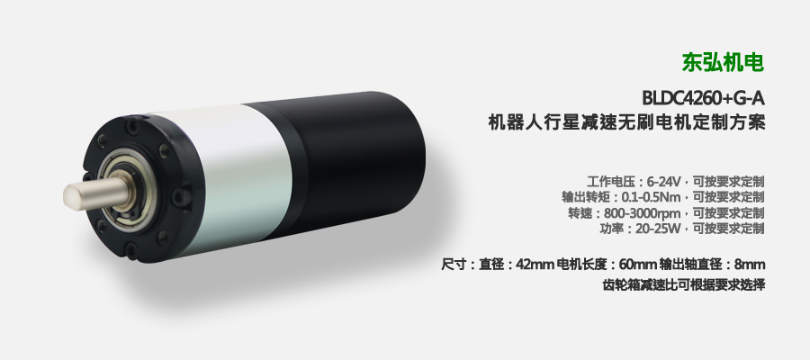42mm直流無刷行星減速電機(jī)